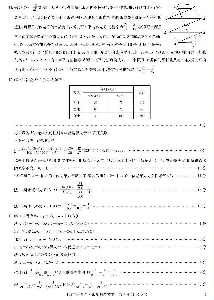 河南九师联盟2025届高三下学期2月开学考试数学答案-2月开学考第3页
