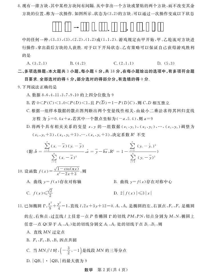 高三强基2月联考卷--数学第2页