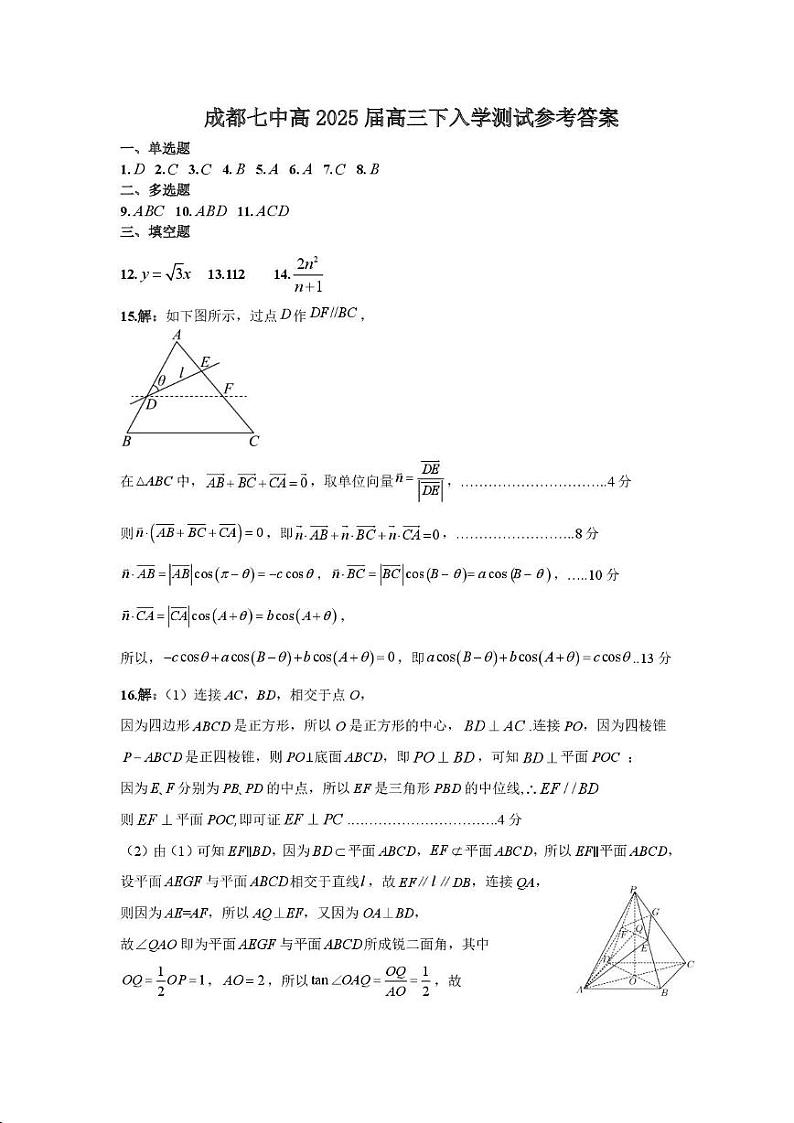 2025高考数学【成都七中开学检测】入学答案第1页