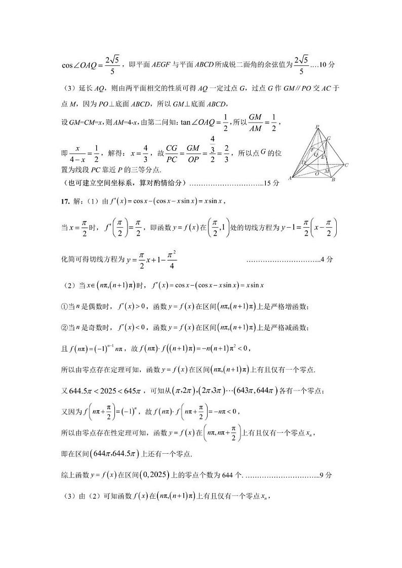 2025高考数学【成都七中开学检测】入学答案第2页
