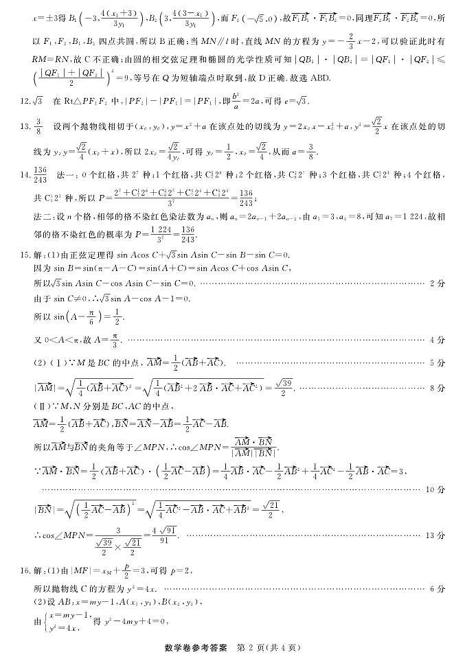高三强基2月联考卷--数学答案第2页