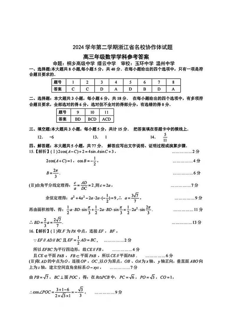 数学答案第1页