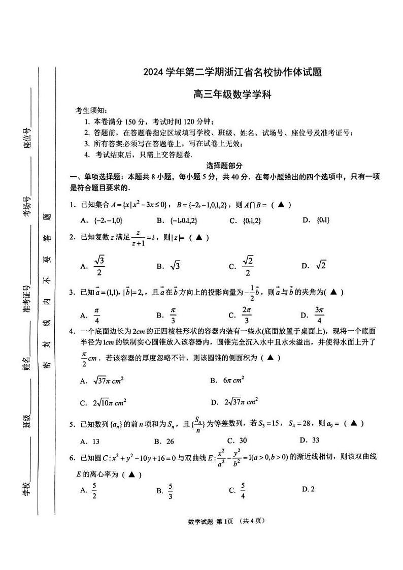 数学试卷第1页