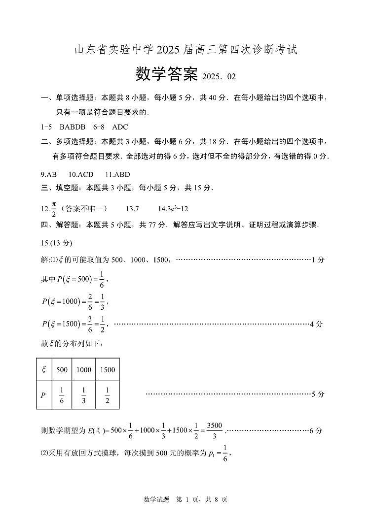数学-答案第1页