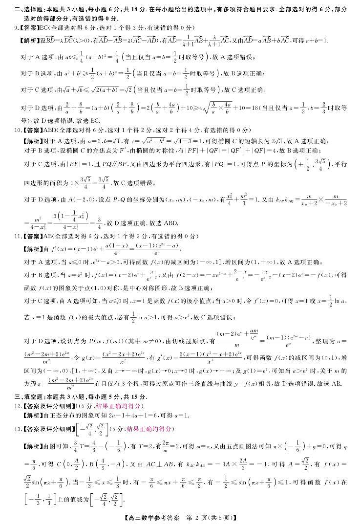数学答案(1)第2页