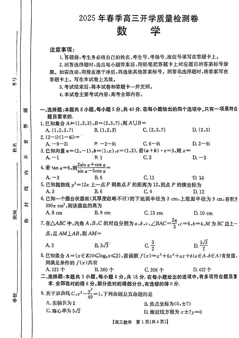 数学试卷              第1页