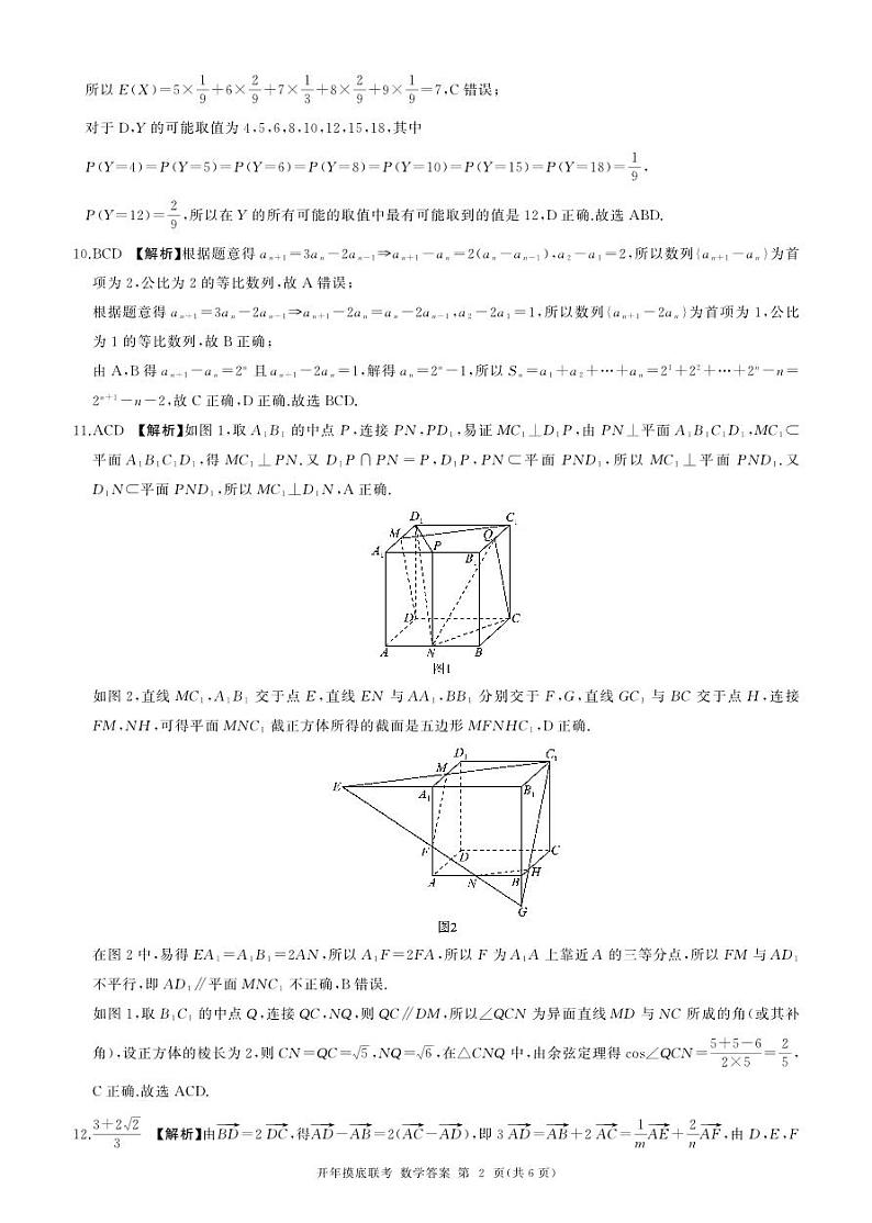 百师联盟2025届高三开年摸底联考数学答案B第2页