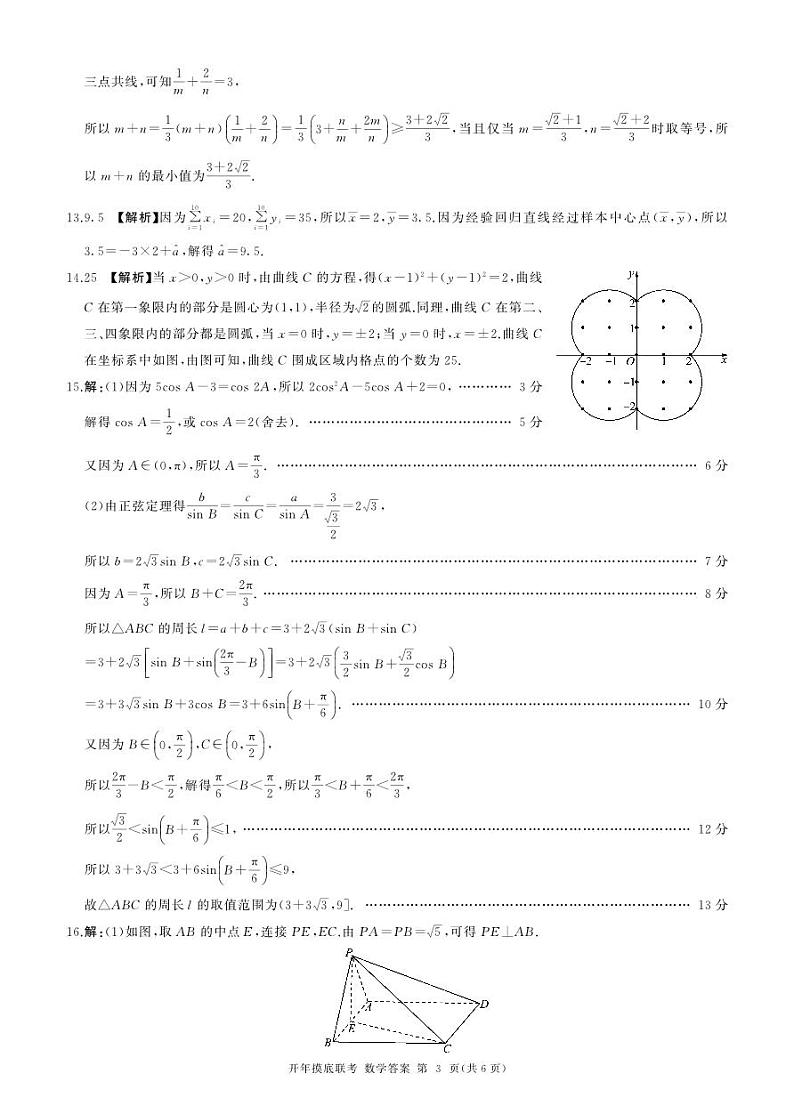 百师联盟2025届高三开年摸底联考数学答案B第3页