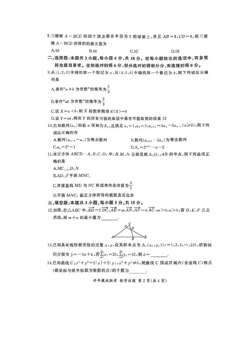 百师联盟2025届高三开年摸底联考数学B第2页