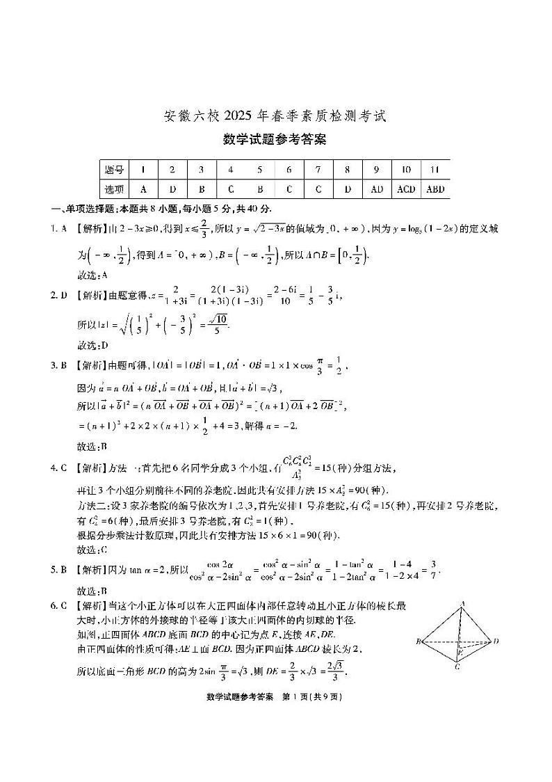 安徽六校-数学答案第1页
