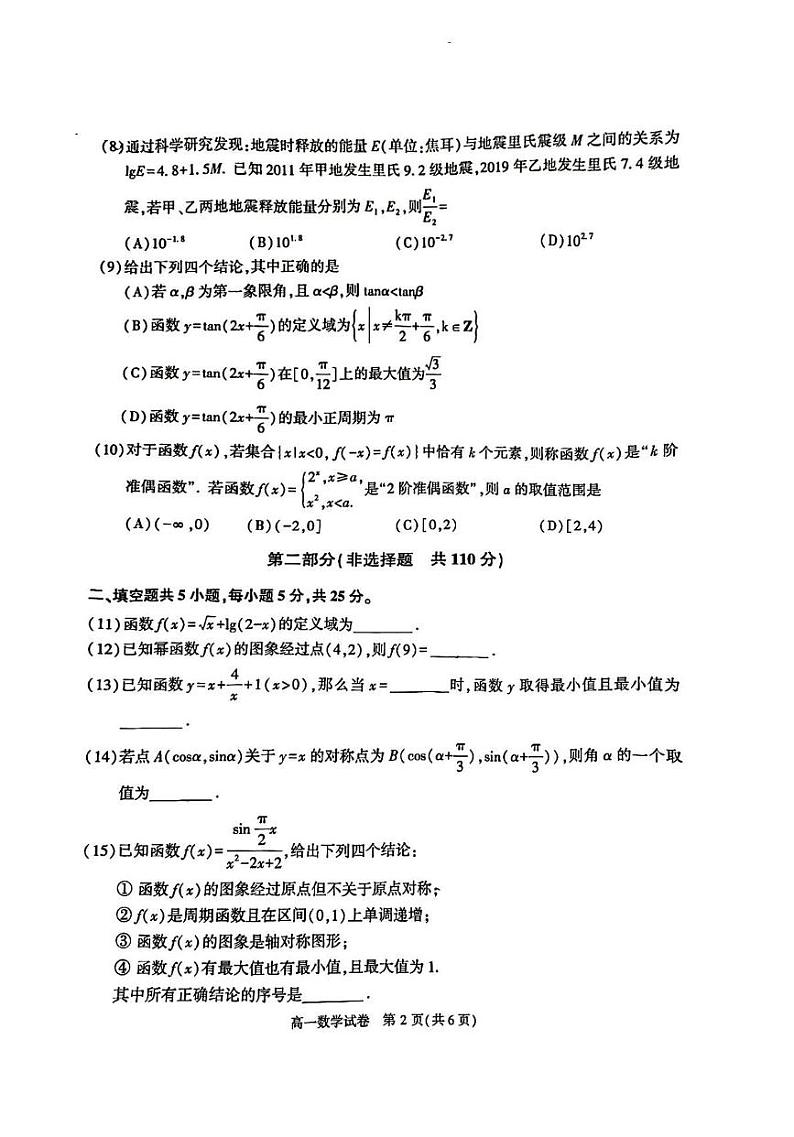 北京市顺义区2024-2025学年高一上学期期末考试数学试卷第2页