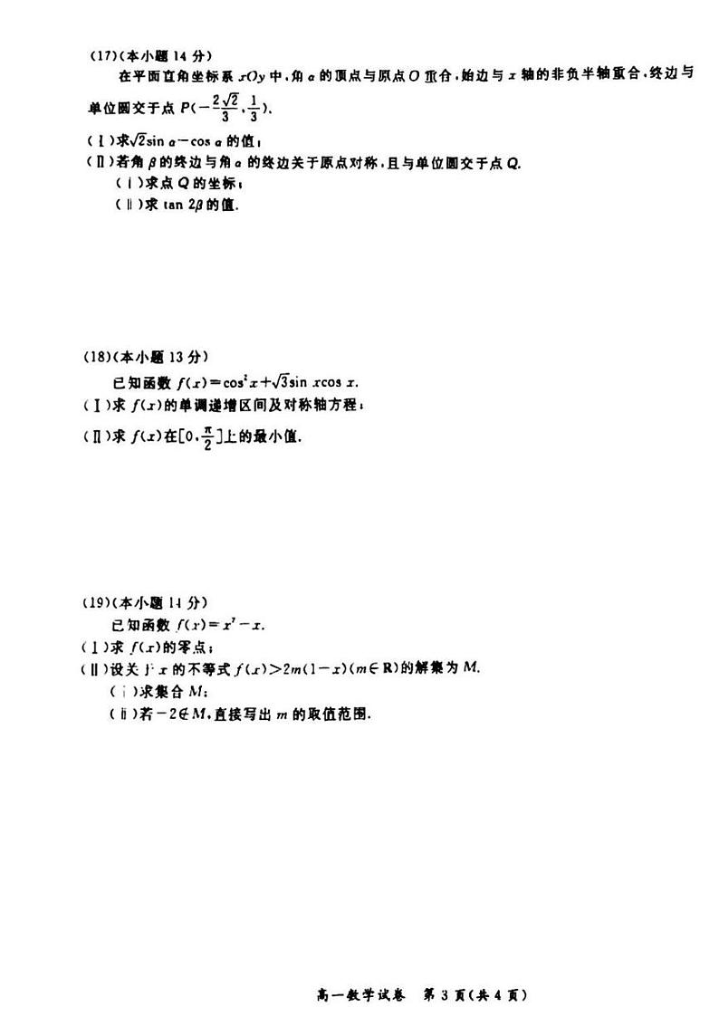 北京市通州区2024-2025学年高一上学期期末质量检测数学试卷第3页