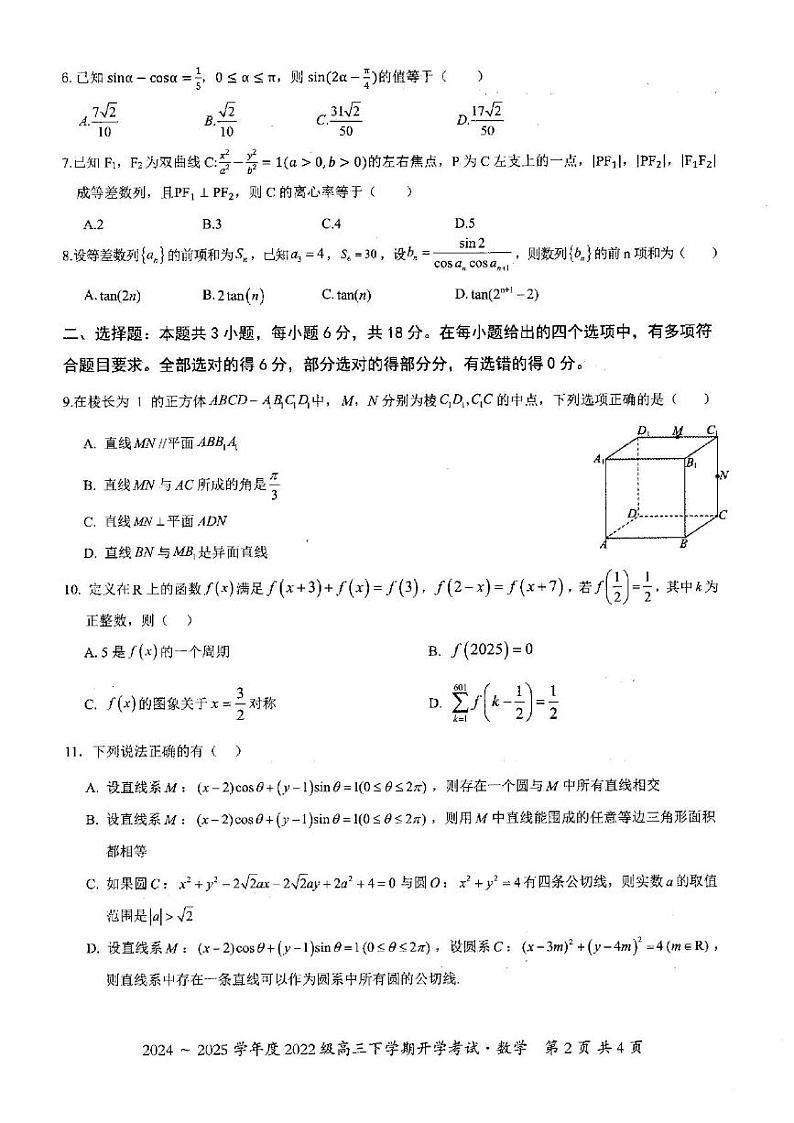 广西名校联盟2024-2025学年高三下学期开学考试数学试卷第2页