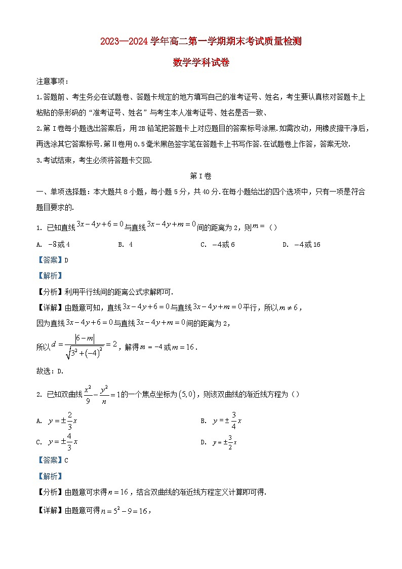 福建省福州市2023_2024学年高二数学上学期期末联考试题含解析第1页