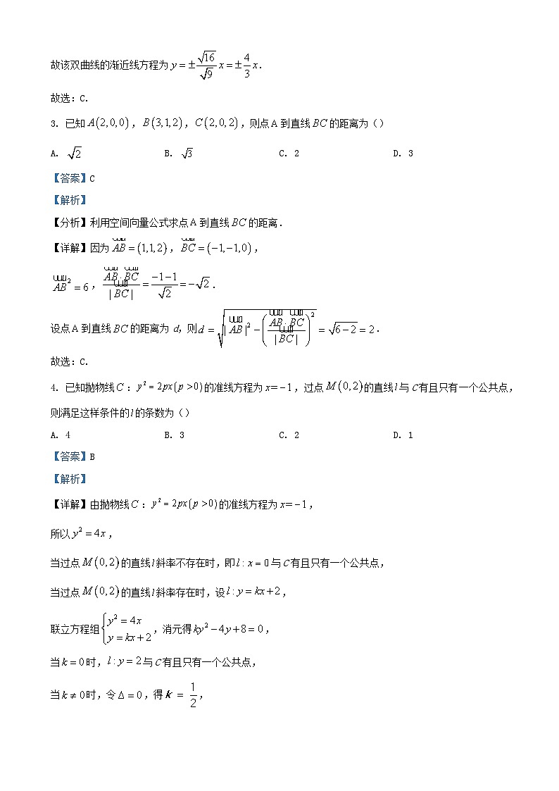 福建省福州市2023_2024学年高二数学上学期期末联考试题含解析第2页