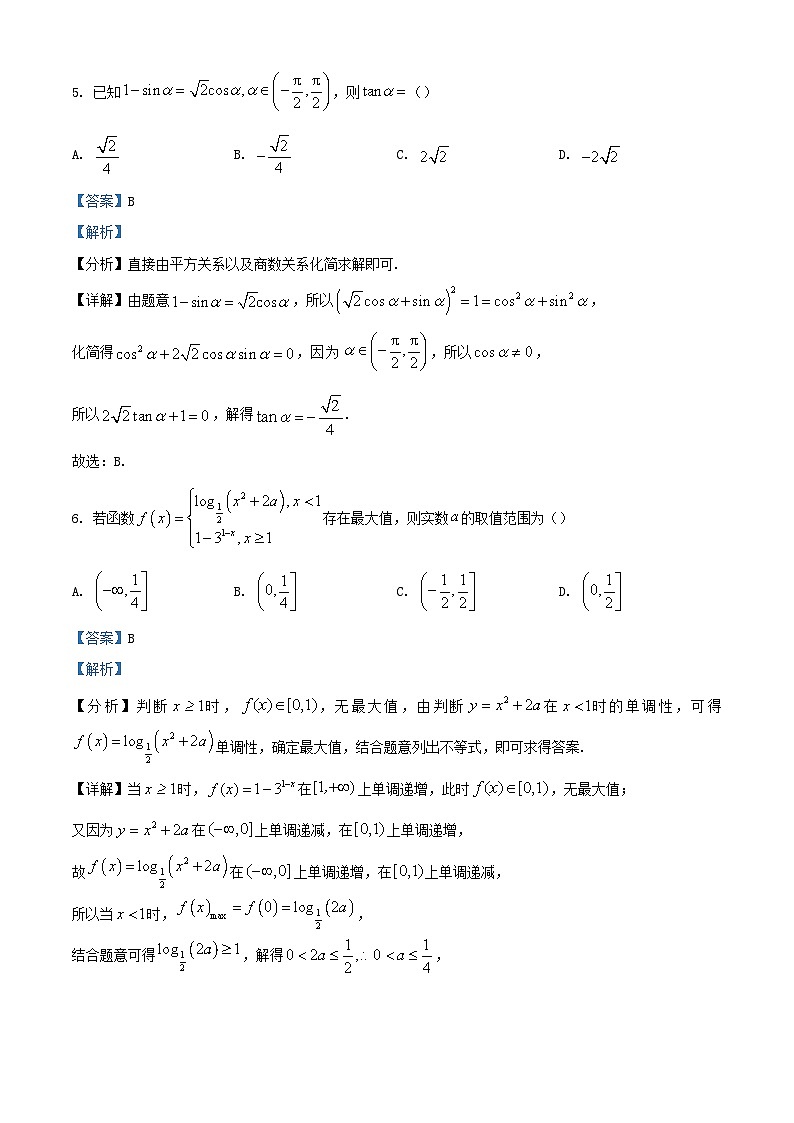 福建省泉州市2023_2024学年高一数学上学期1月期末教学质量监测试题含解析第3页