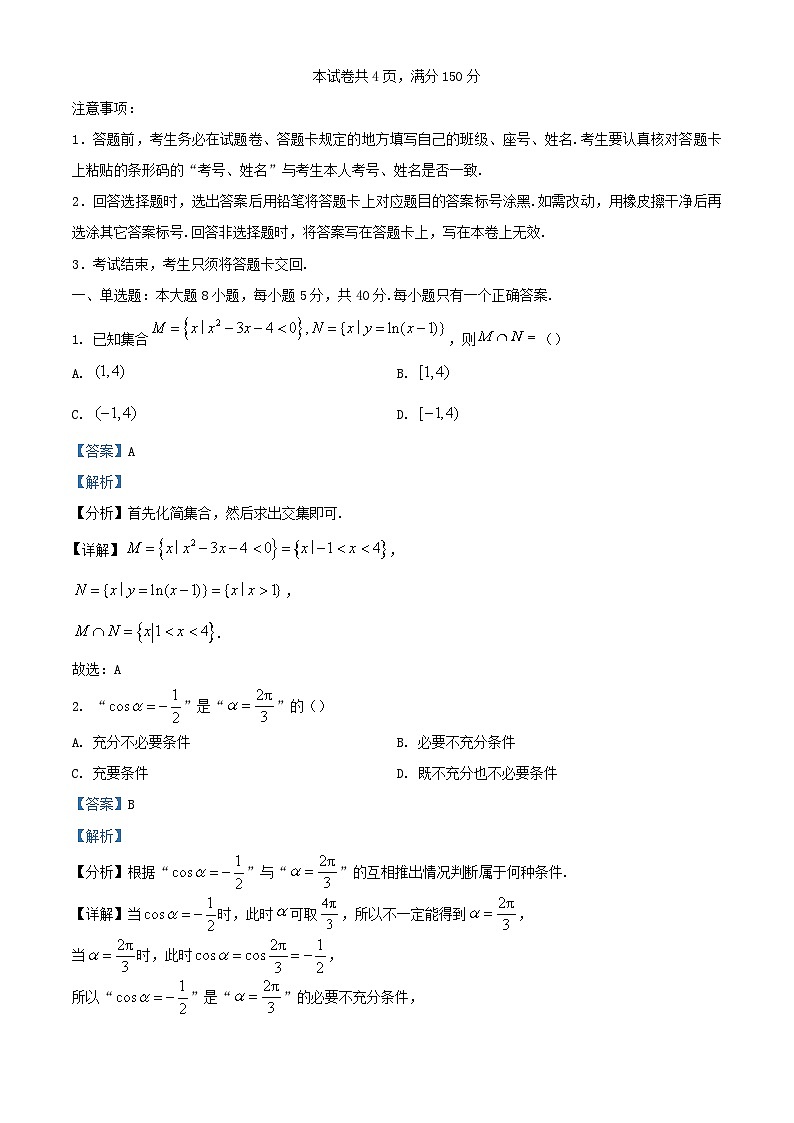 福建省厦门市2023_2024学年高一数学上学期期末模拟试题含解析第1页