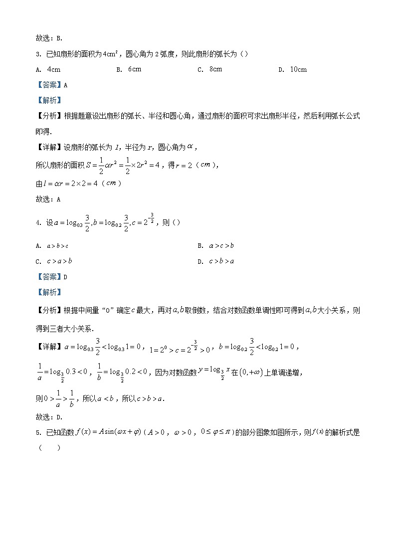 福建省厦门市2023_2024学年高一数学上学期期末模拟试题含解析第2页