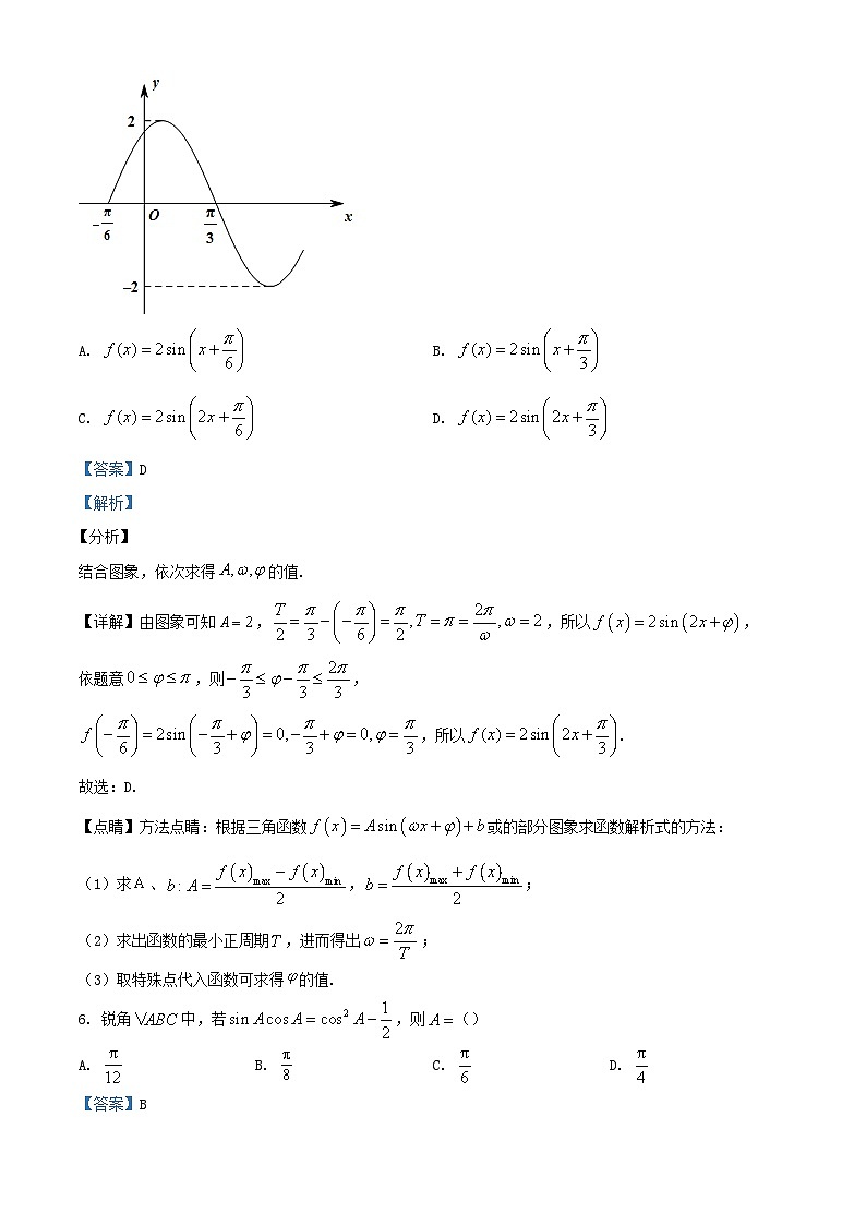 福建省厦门市2023_2024学年高一数学上学期期末模拟试题含解析第3页