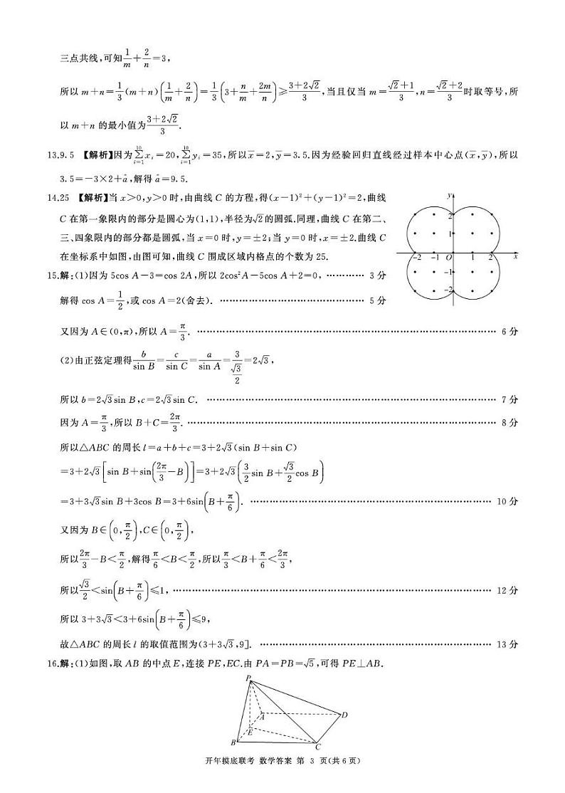 25届高三年级开年摸底联考数学答案第3页