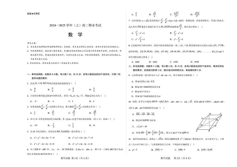 湖北省孝感市高级中学2024—2025学年（上）高二期末考试第1页