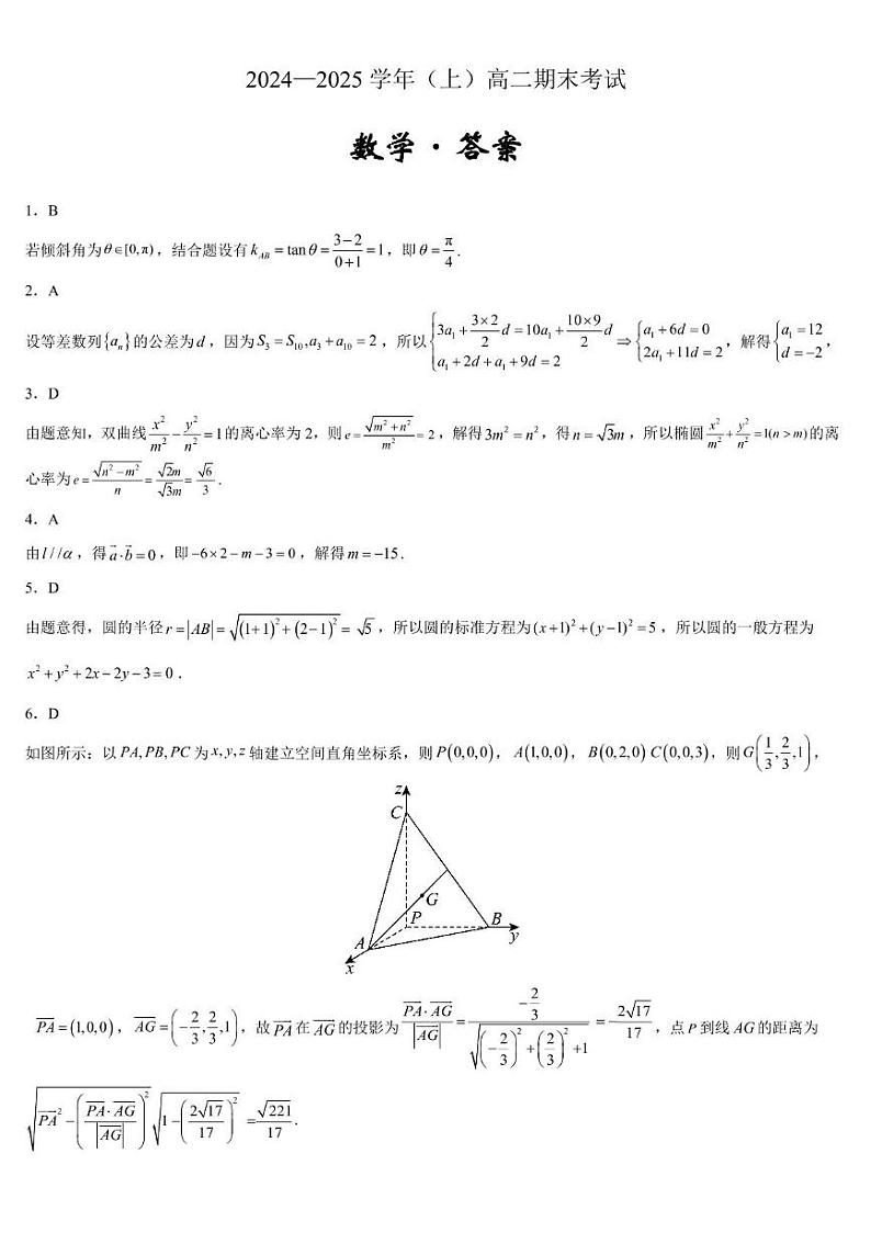 数学参考答案第1页