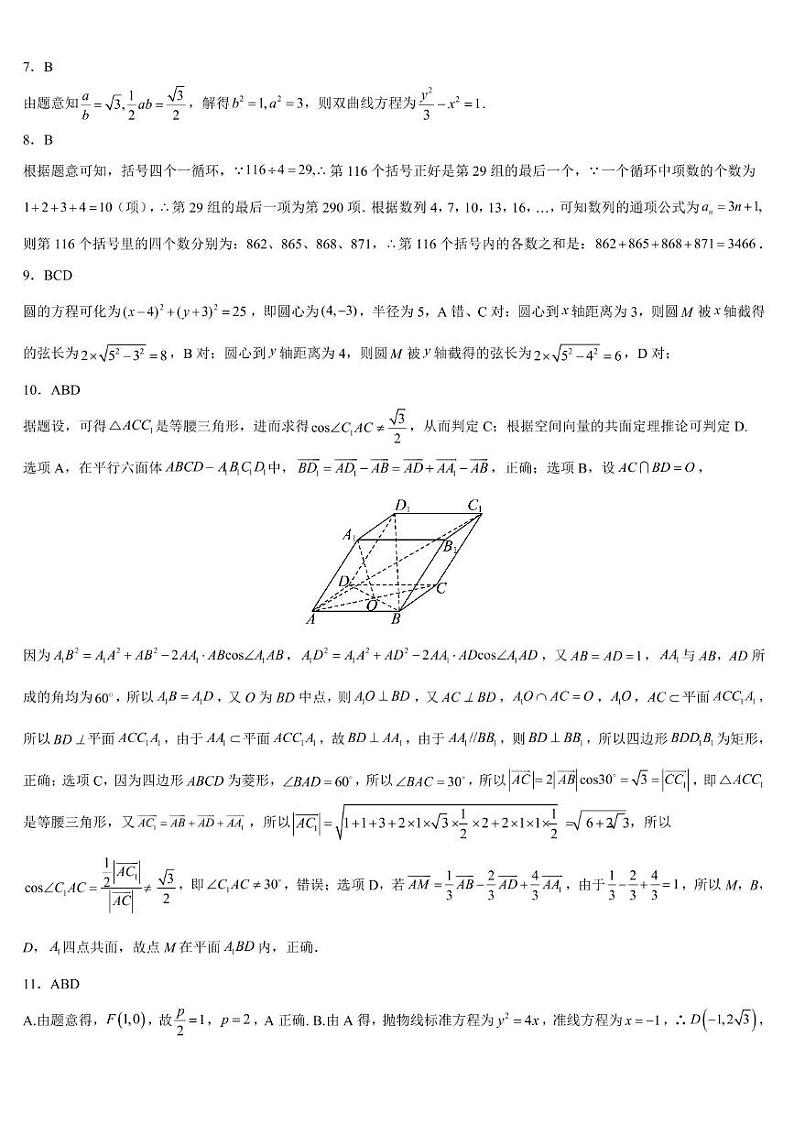 数学参考答案第2页