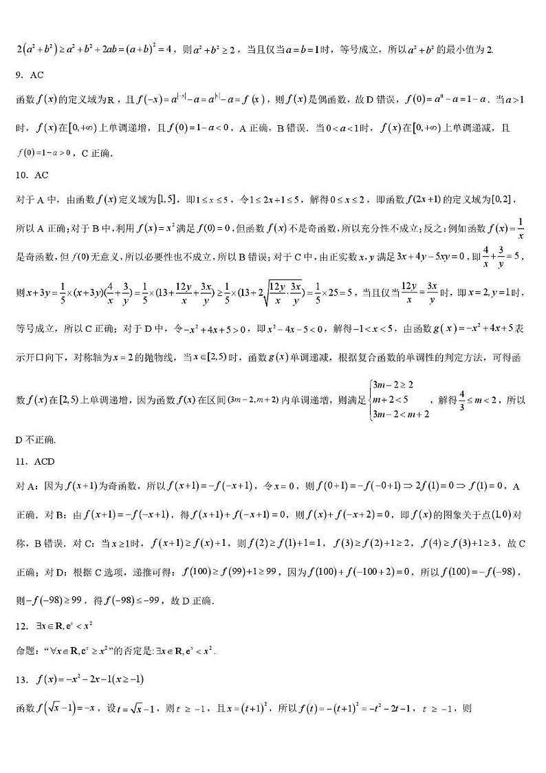 数学参考答案第2页