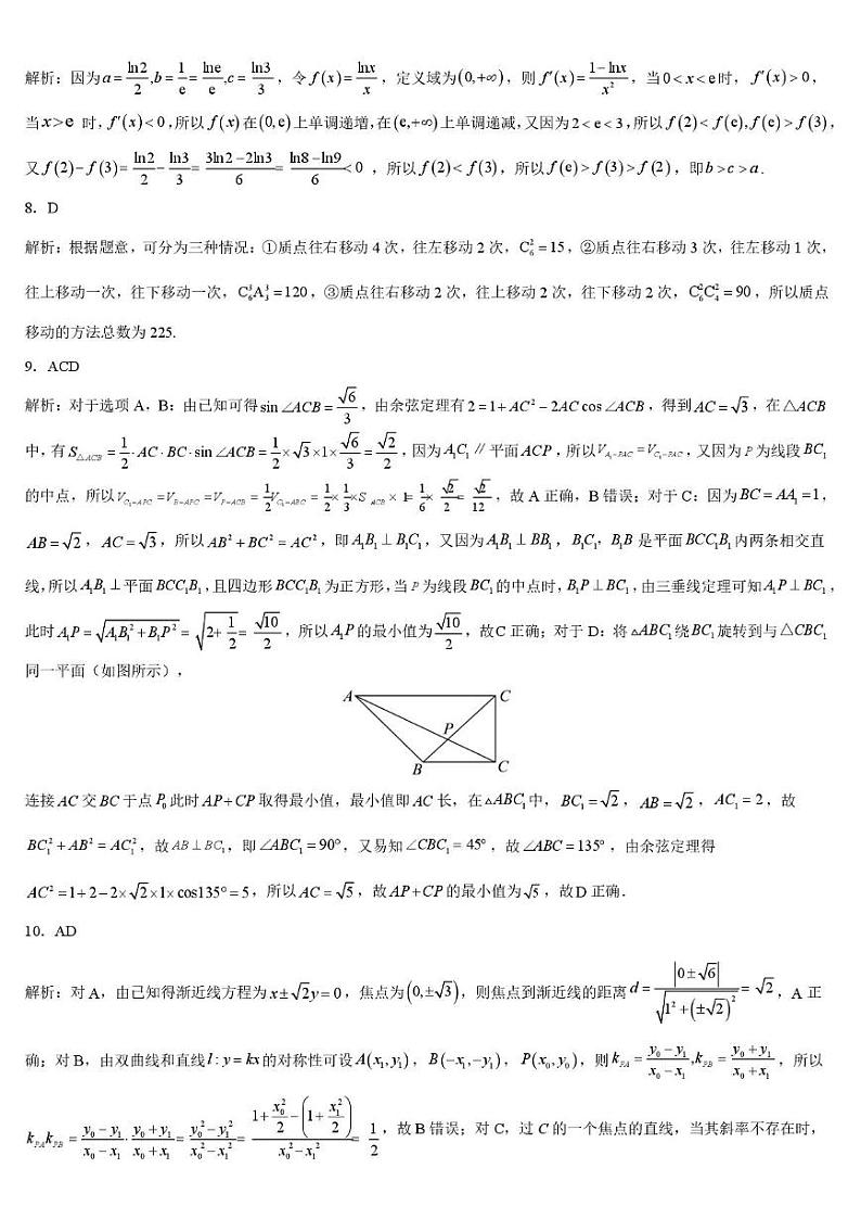 湖北省随州市广水市第一高级中学2024-2025学年高三下学期开学考试数学试题参考答案第2页