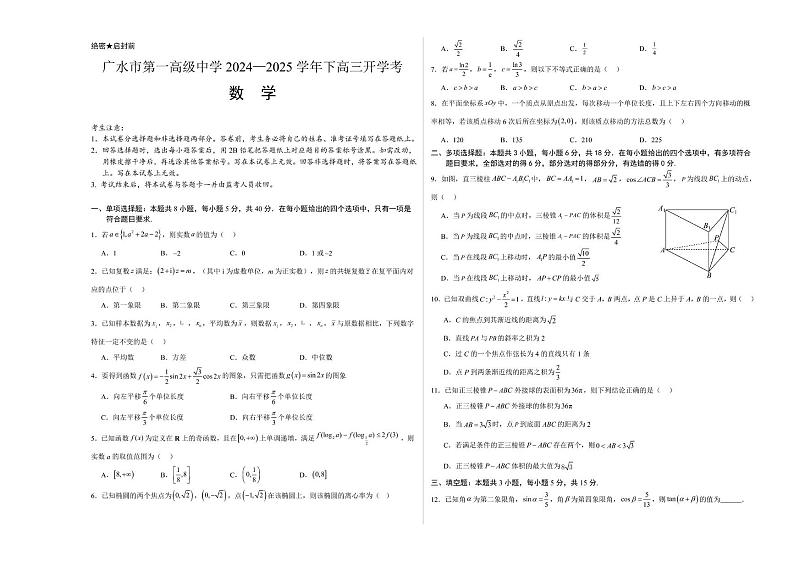 湖北省随州市广水市第一高级中学2024-2025学年高三下学期开学考试数学试题第1页