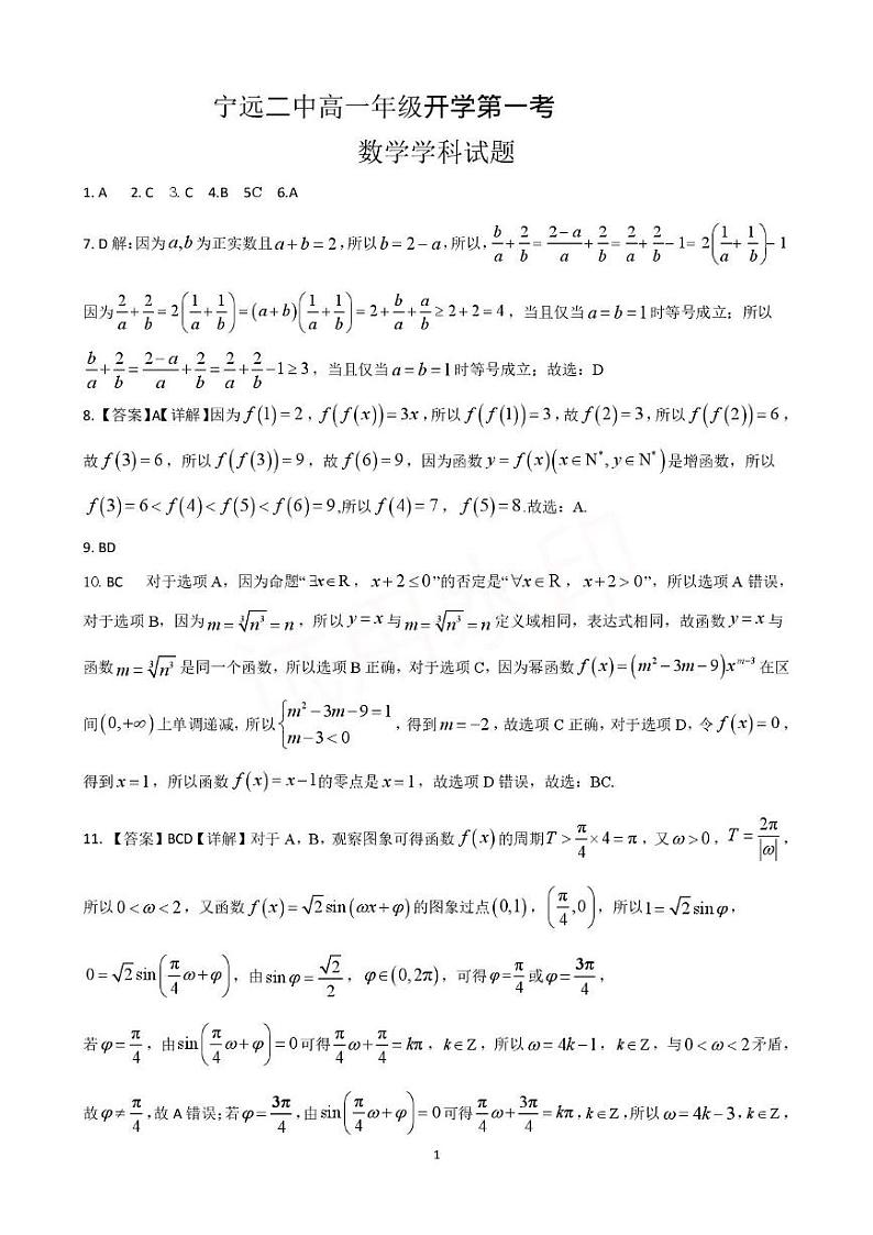 宁远二中高一年级开学第一考 宁远二中高一年级开学第一考.答案第1页