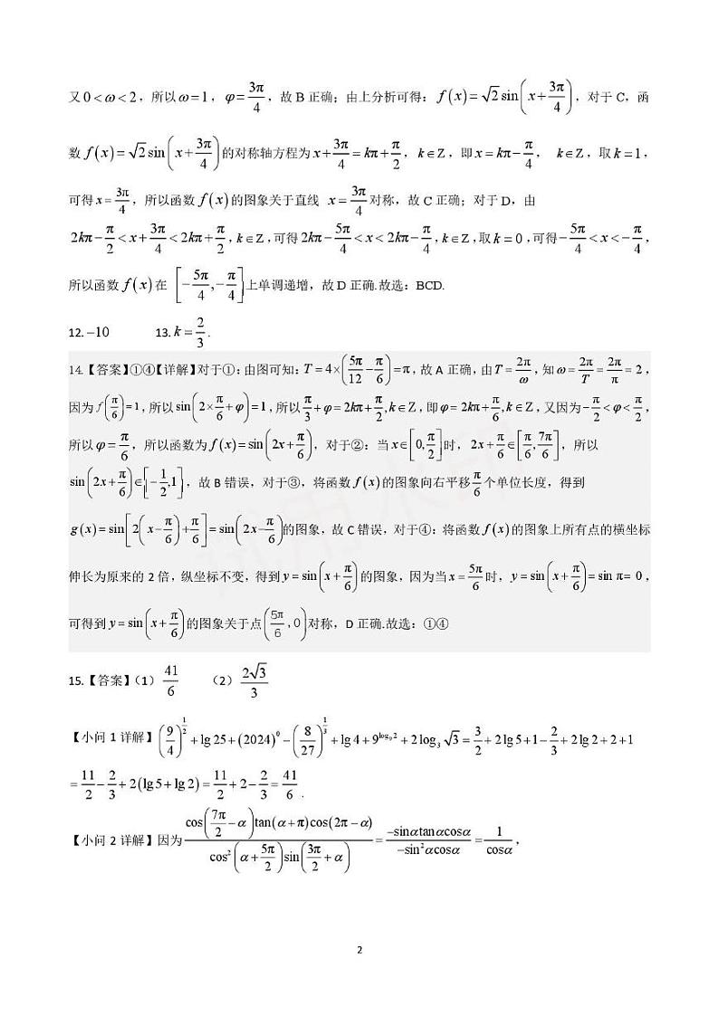 宁远二中高一年级开学第一考 宁远二中高一年级开学第一考.答案第2页