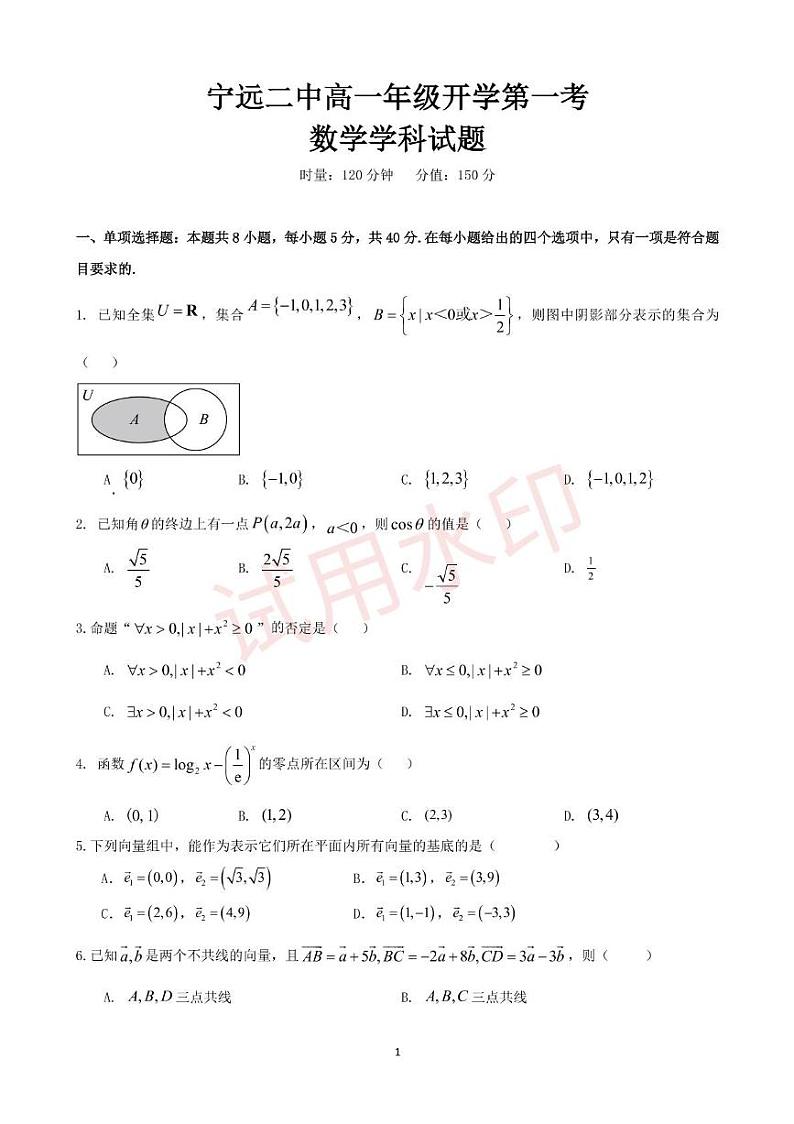 宁远二中高一年级开学第一考 宁远二中高一年级开学第一考第1页