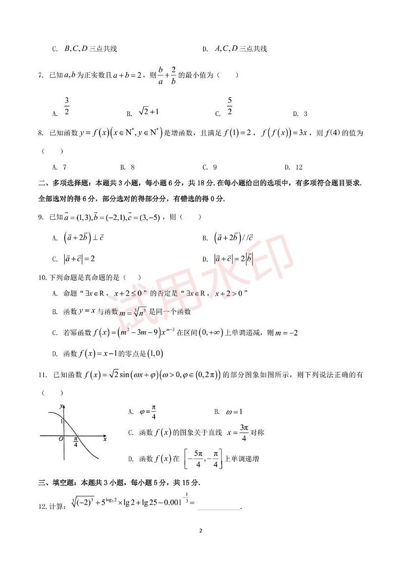 宁远二中高一年级开学第一考 宁远二中高一年级开学第一考第2页