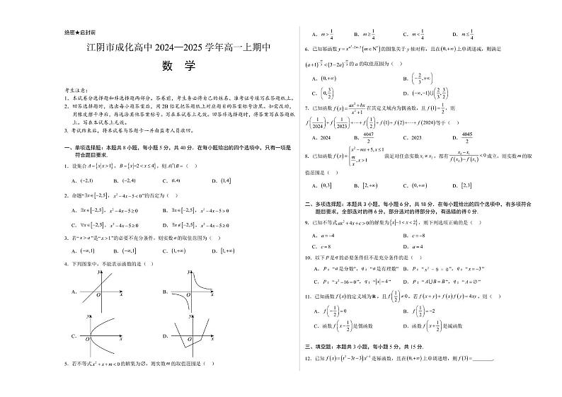 江阴市成化高中2024—2025学年高一上期中第1页