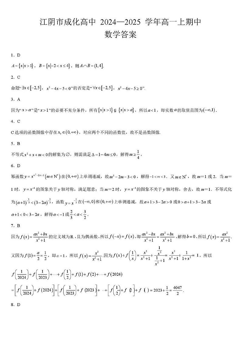 数学参考答案第1页