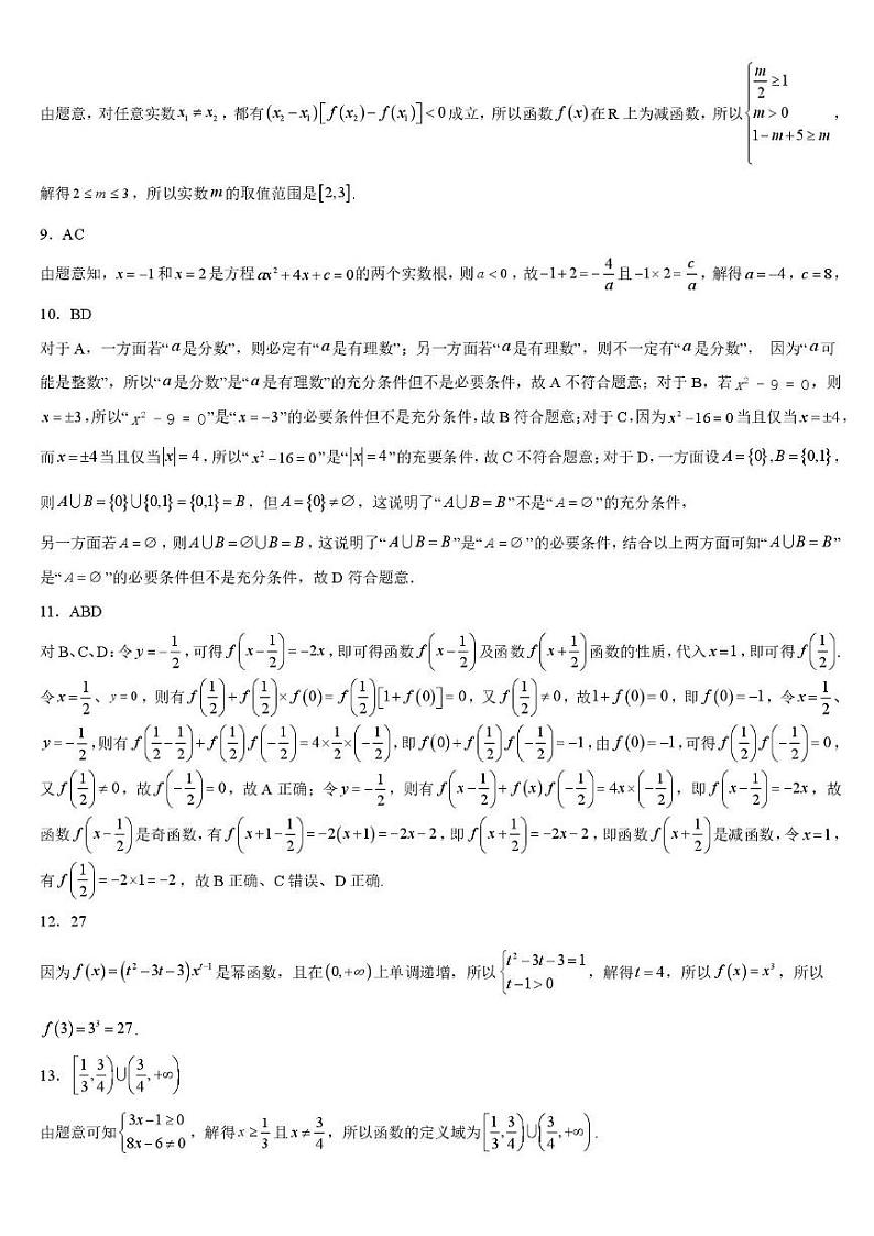 数学参考答案第2页