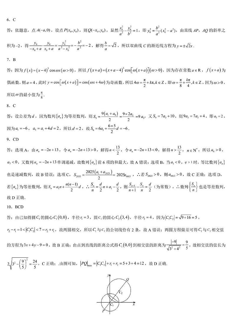 山西省沁县中学2024-2025学年高三上学期1月期末考试数学试题参考答案第2页
