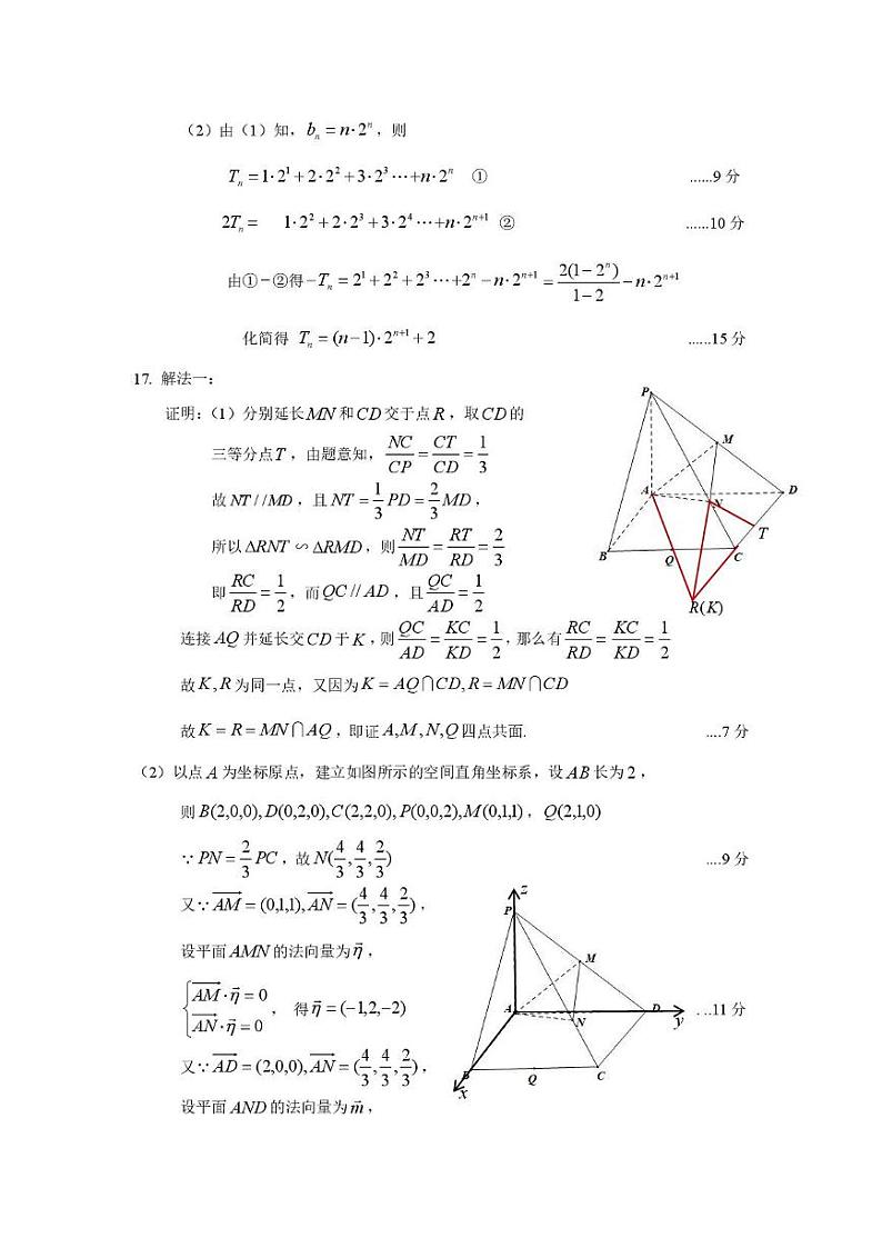浙江省绍兴市诸暨市2024-2025学年高三上学期期末考试数学试题答案第2页