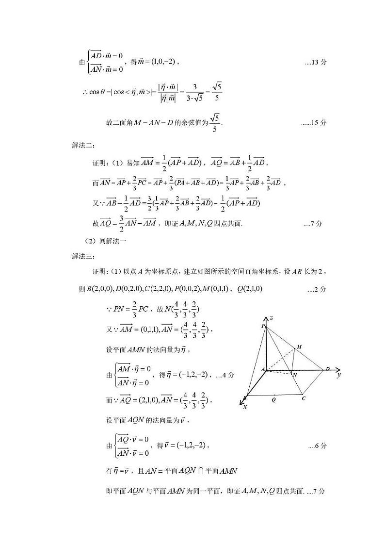 浙江省绍兴市诸暨市2024-2025学年高三上学期期末考试数学试题答案第3页