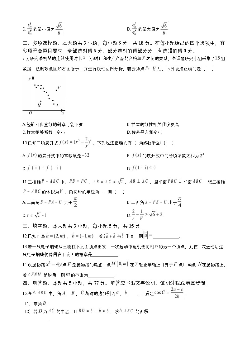 浙江省绍兴市诸暨市2024-2025学年高二上学期期末数学试题第2页