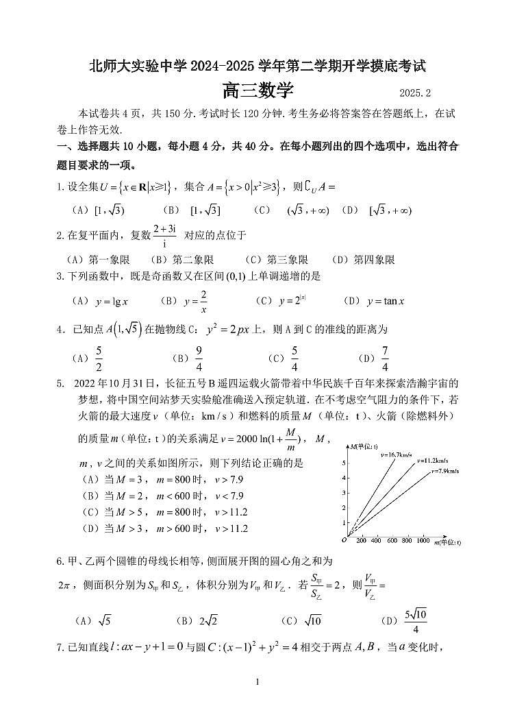 2025北京北师大实验中学高三（下）开学考数学试卷第1页