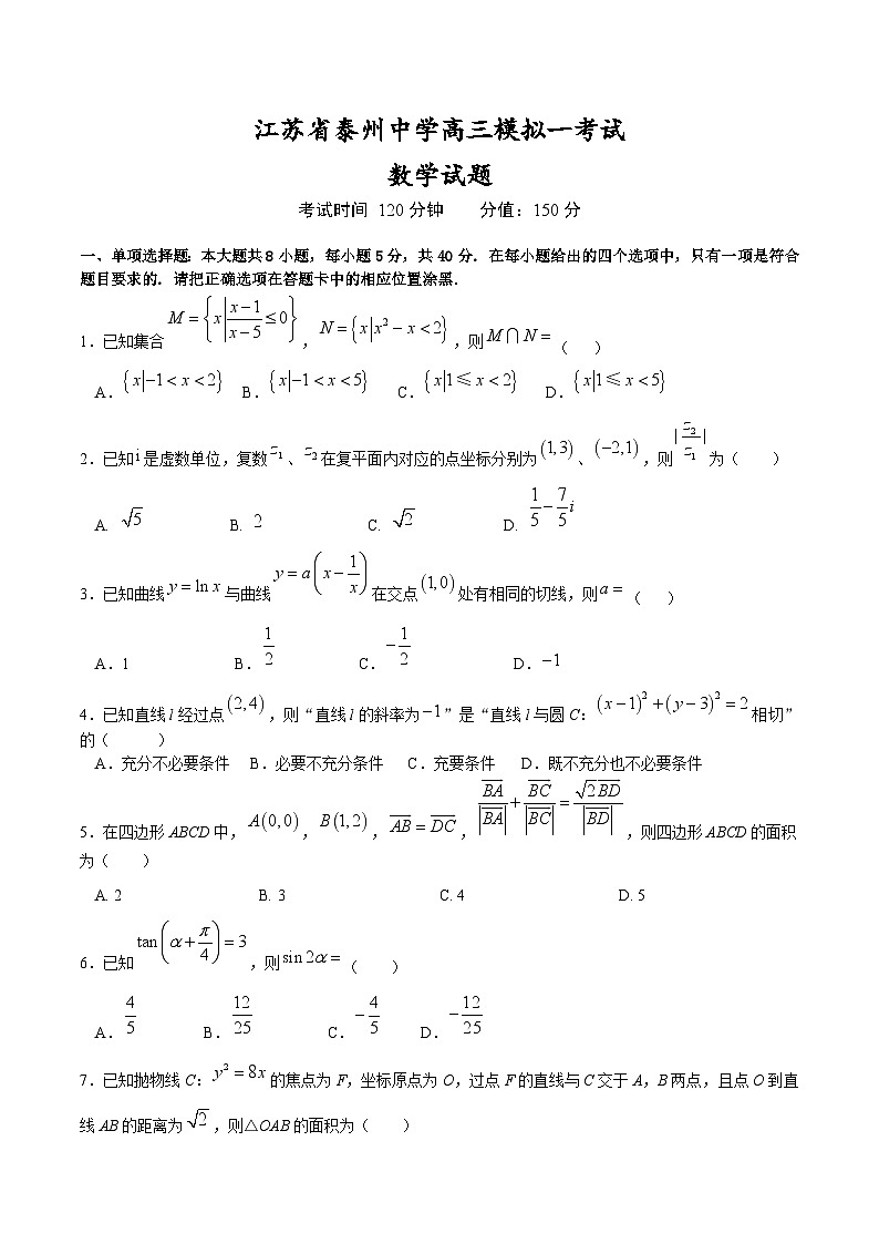 江苏省泰州中学2025届高三上学期第一次模拟考试 数学第1页
