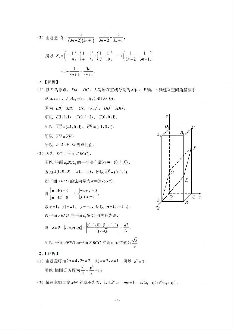 2025年1月山东济南高二期末考试试题（解析）第2页
