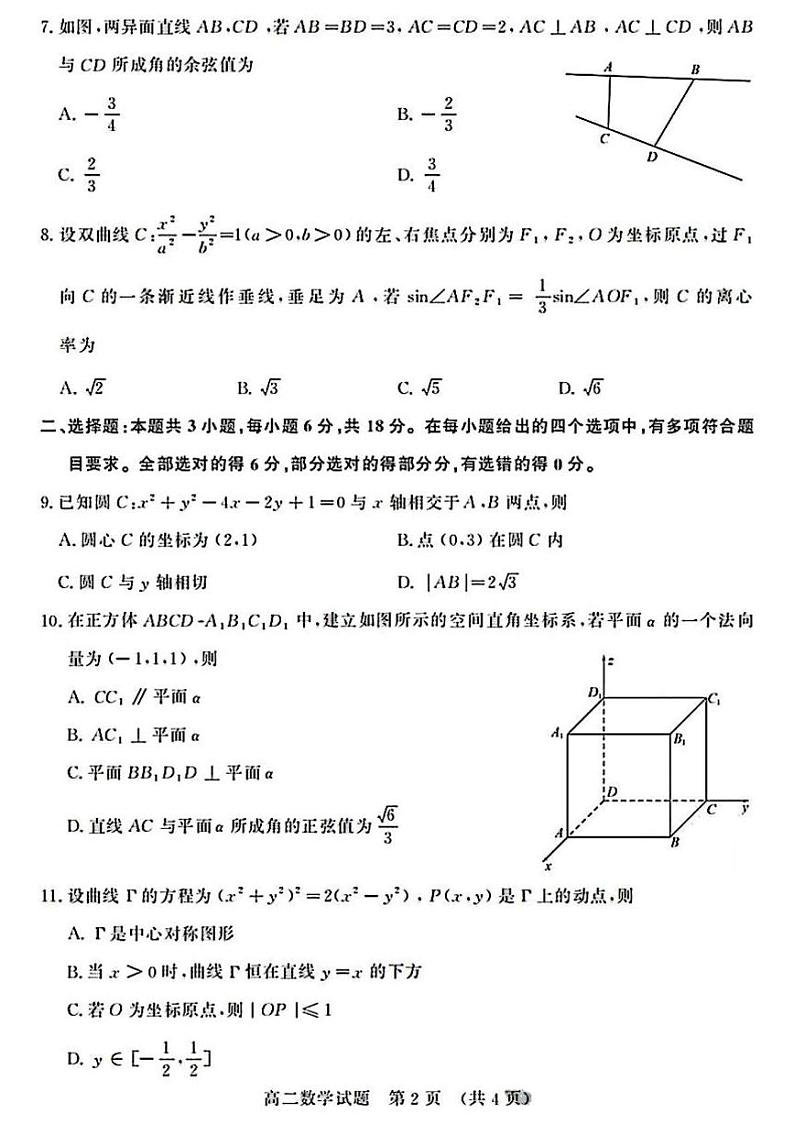 2025年1月山东济南高二期末考试试题（原卷）第2页