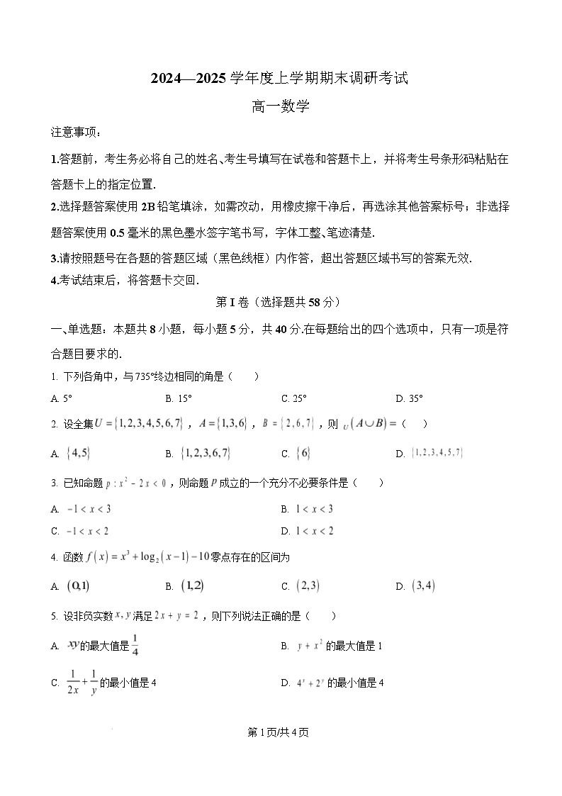 河南省三门峡市2024-2025学年高一上学期期末调研考试数学试题  Word版无答案第1页