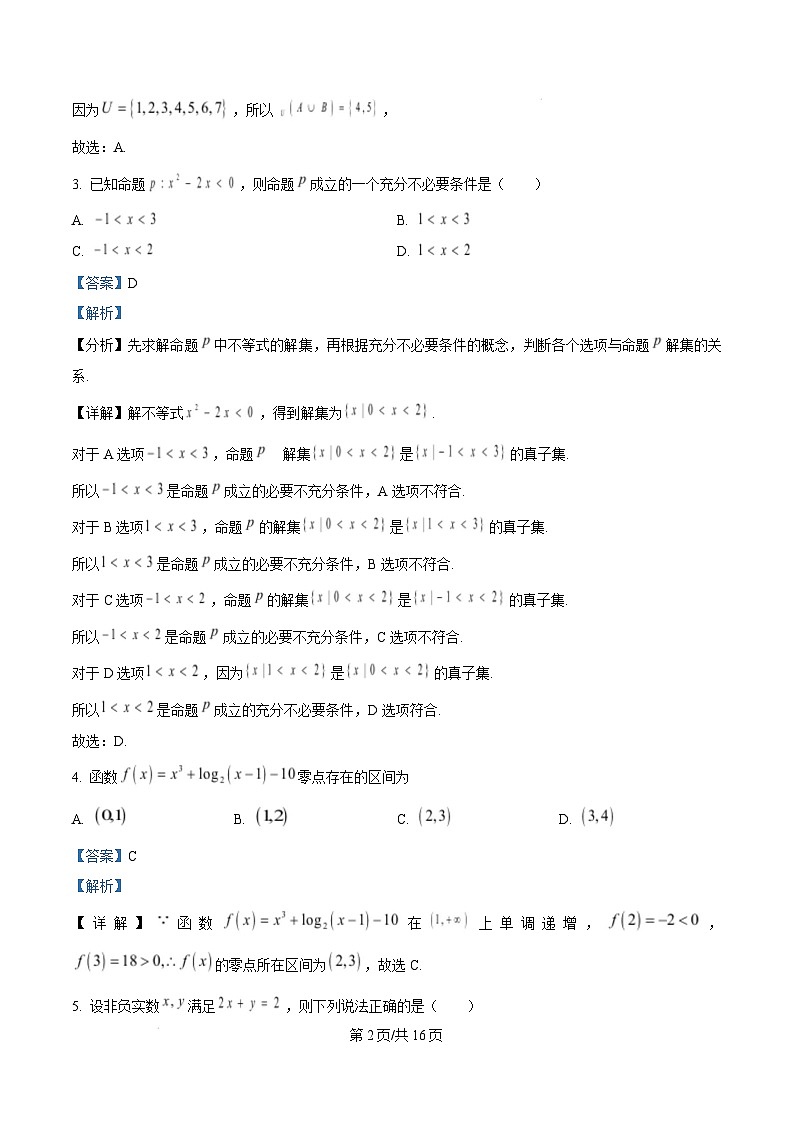 河南省三门峡市2024-2025学年高一上学期期末调研考试数学试题  Word版含解析第2页