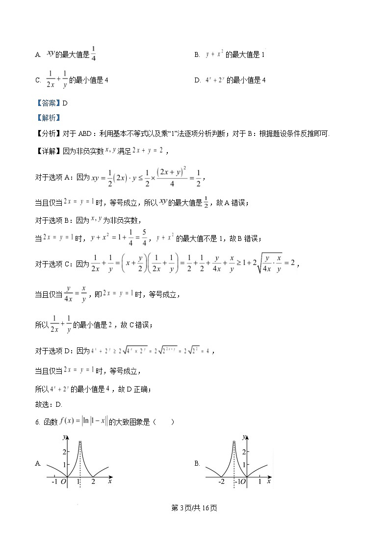 河南省三门峡市2024-2025学年高一上学期期末调研考试数学试题  Word版含解析第3页