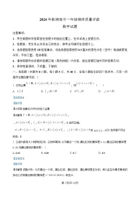 河南省南阳市2024-2025学年高一上学期1月期末考试数学试卷（Word版附解析）