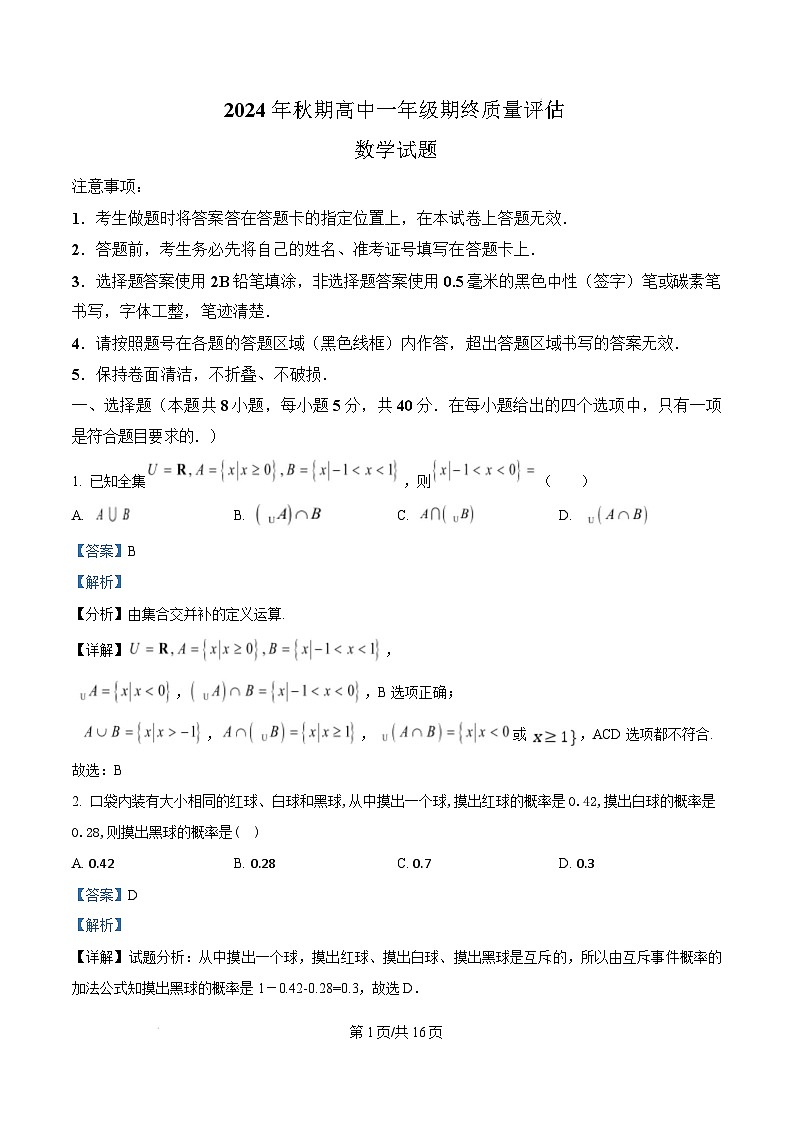 河南省南阳市2024-2025学年高一上学期1月期末教学质量评估数学试题  Word版含解析第1页